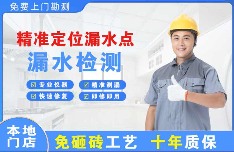 鹤峰精准测漏点