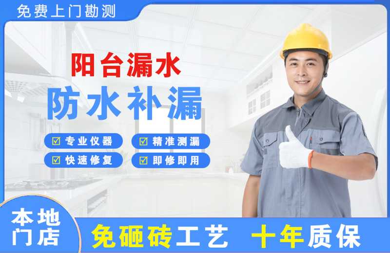 鹤峰阳台漏水维修