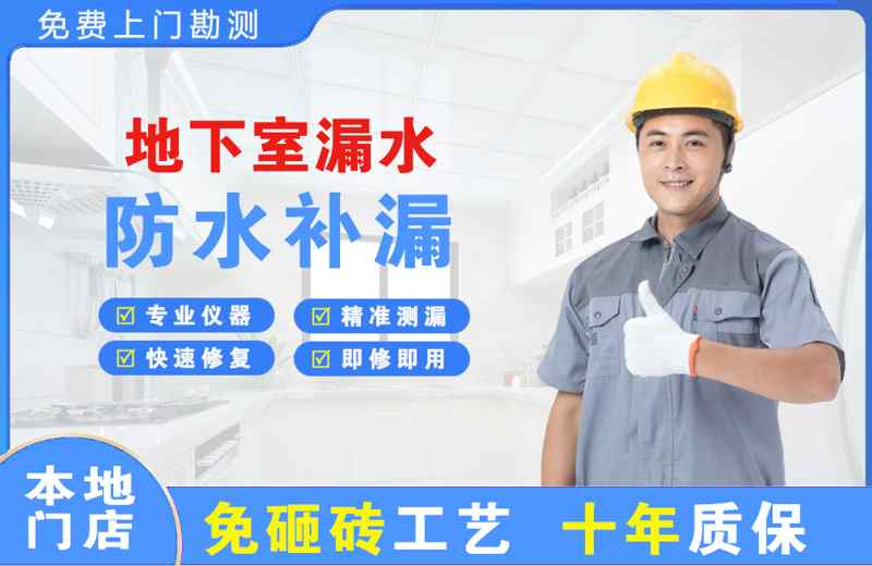鹤峰地下室漏水维修