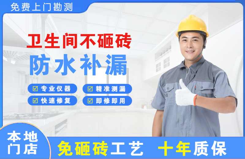 鹤峰卫生间不砸砖修补漏水